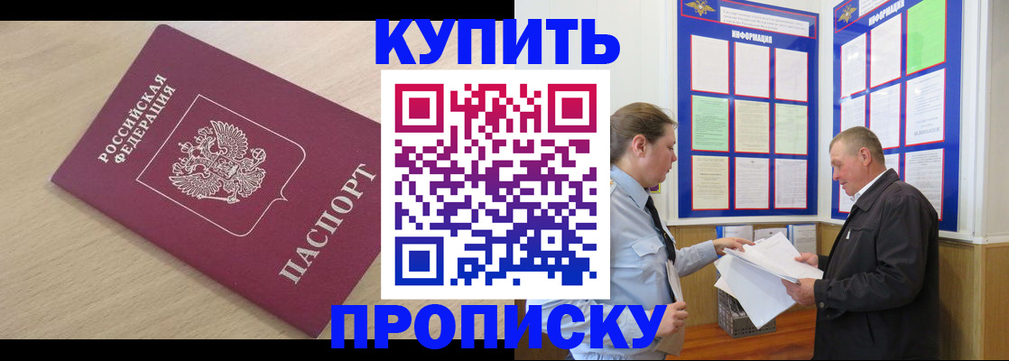 временная регистрация недорого в Белогорске
