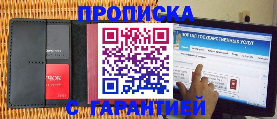 временная регистрация законно в Белогорске