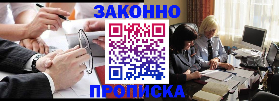 временная регистрация гарантия в Белогорске