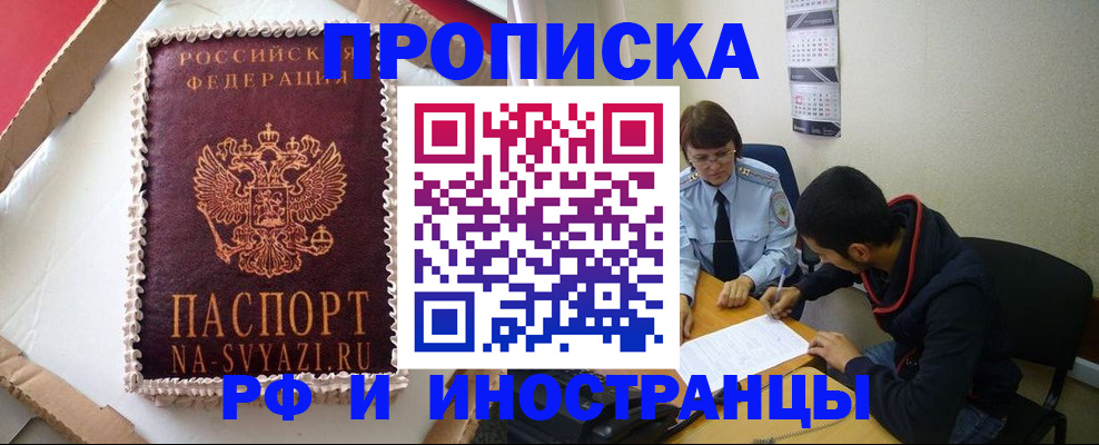 временная регистрация недорого в Белогорске