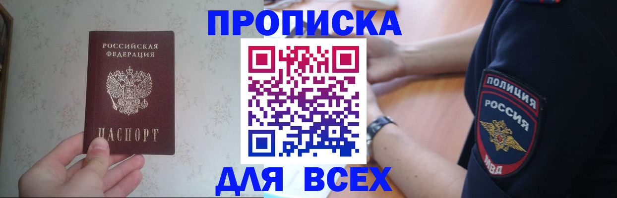 временная регистрация купить в Белогорске