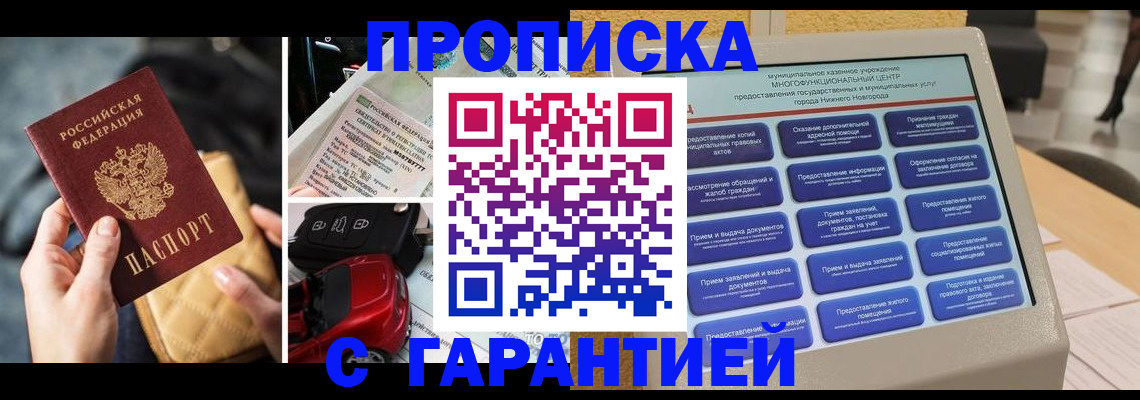 временная регистрация адрес в Белогорске