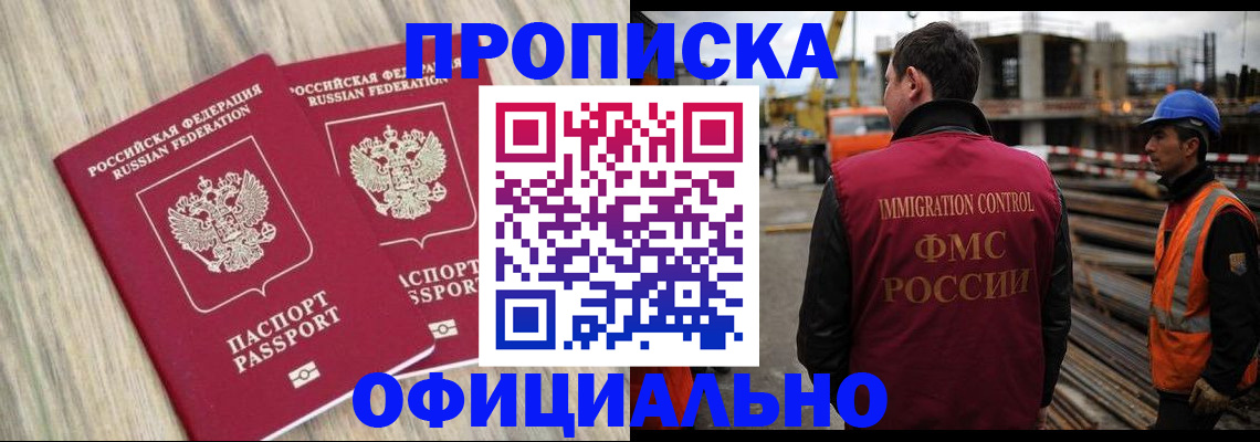 прописка поиск в Белогорске