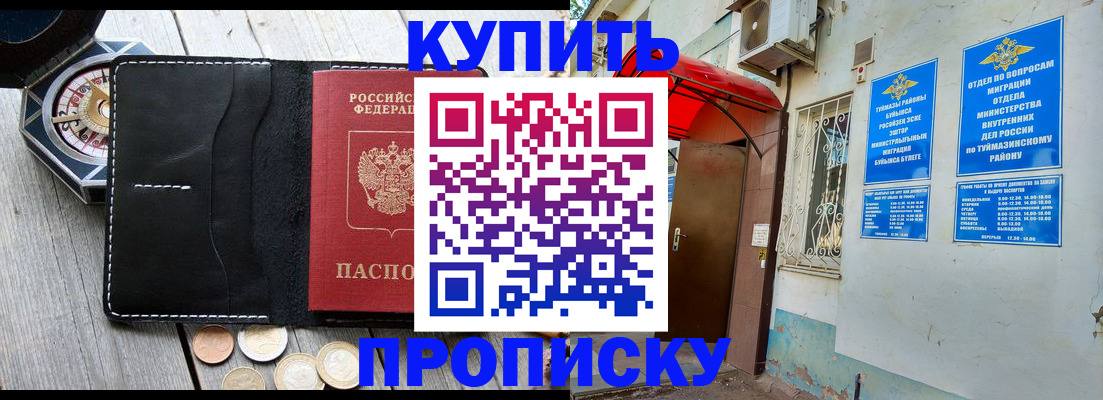 регистрация для школы в Белогорске
